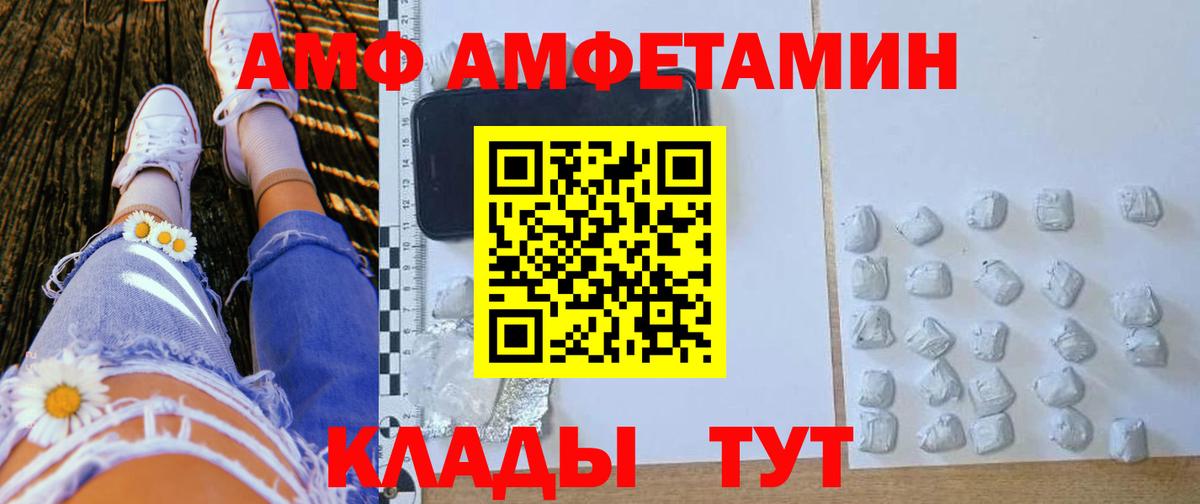 Amphetamine Premium Богородицк