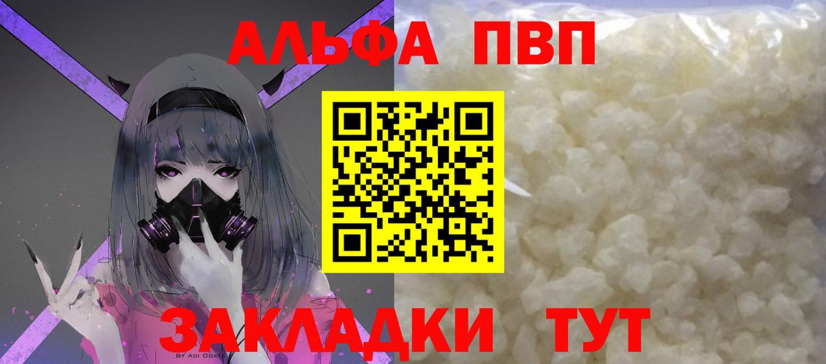 А ПВП кристаллы Богородицк