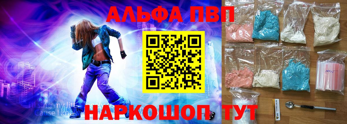 Альфа ПВП кристаллы  А ПВП СК  Alpha-PVP СК КРИС  Вход с VPN  Богородицк 
