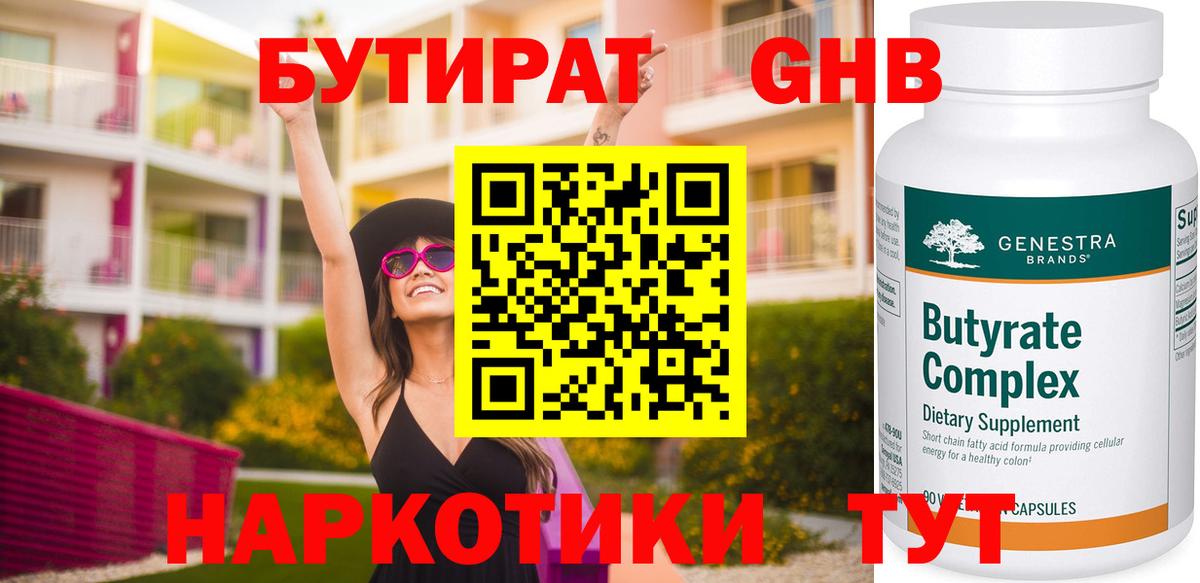 Богородицк  БУТИРАТ  Вход с VPN  БУТИРАТ BDO 