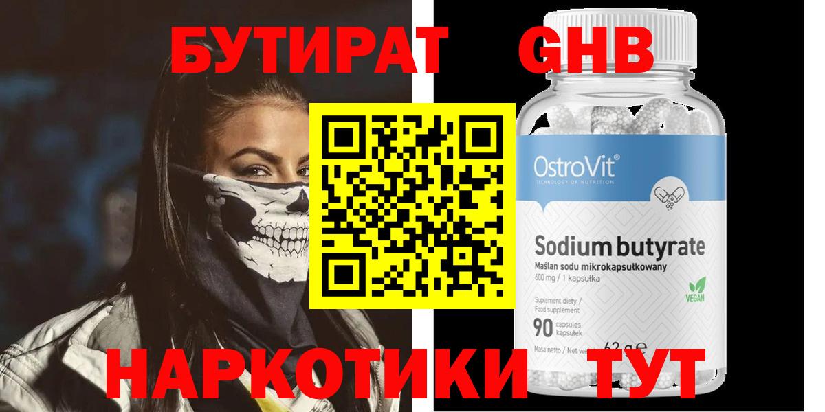 Бутират GHB Богородицк