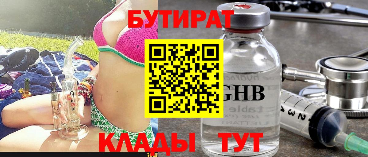 БУТИРАТ BDO Богородицк