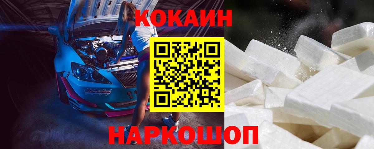 КОКАИН Колумбийский Богородицк