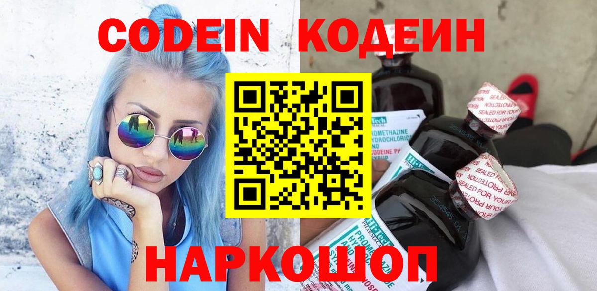 Кодеиновый сироп Lean Purple Drank  Вход с VPN  Богородицк 