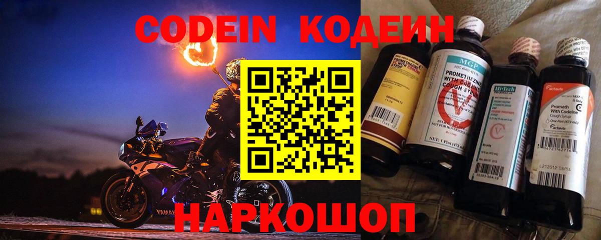 Кодеин Purple Drank  Кодеин напиток Lean (лин)  Богородицк 