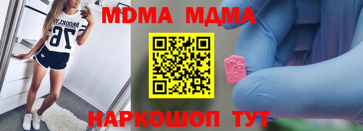 МДМА кристаллы  MDMA молли  Богородицк  Вход с VPN 