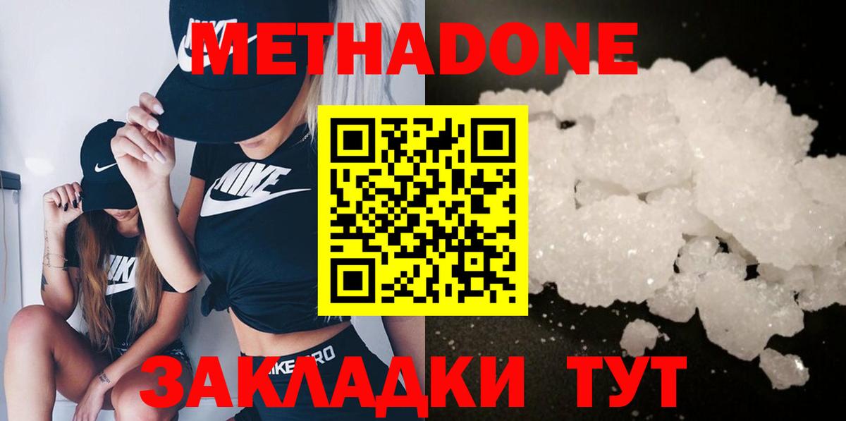 Богородицк  МЕТАДОН кристалл  Вход с VPN 