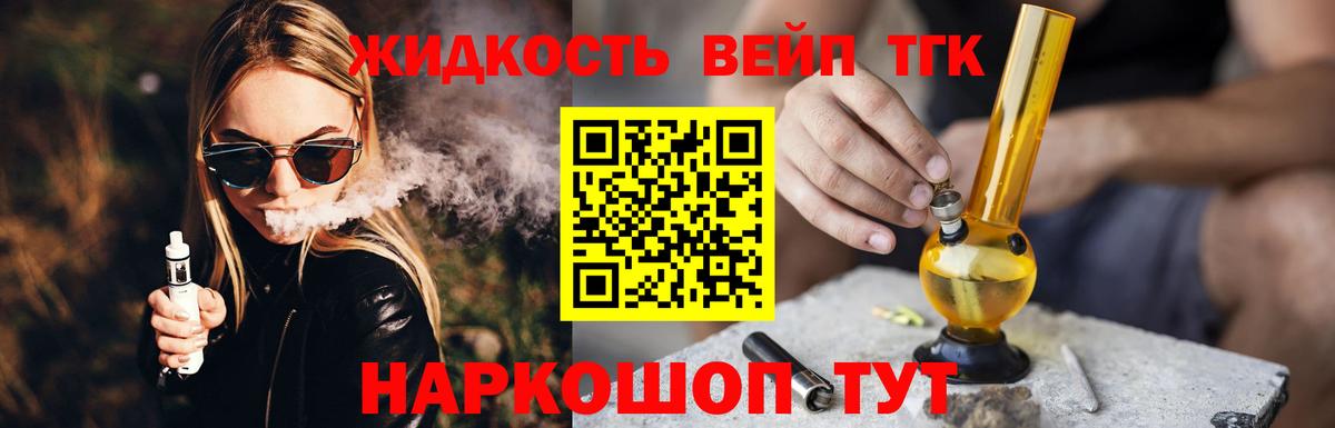 Дистиллят ТГК вейп с тгк Богородицк